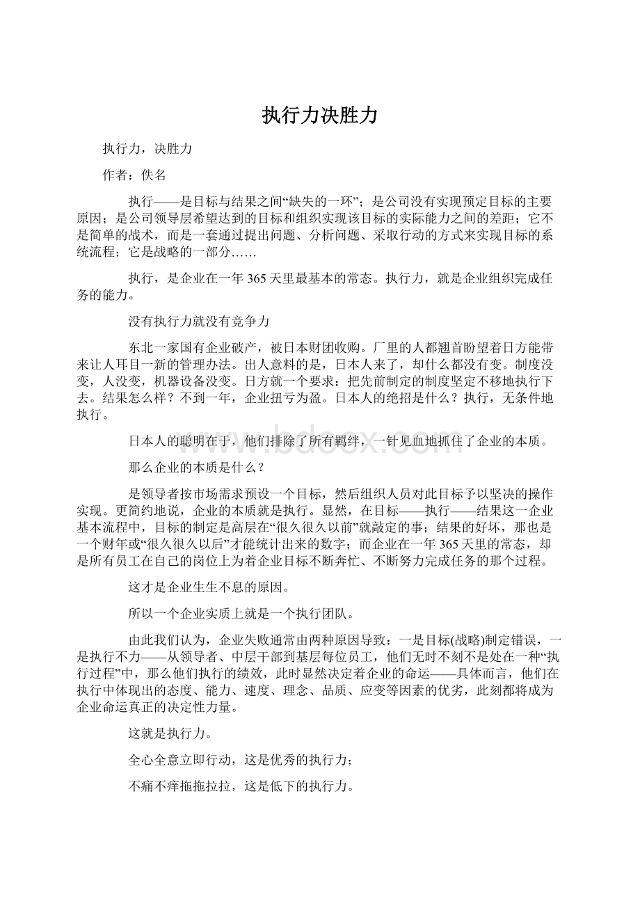 执行力决胜力Word下载.docx_第1页