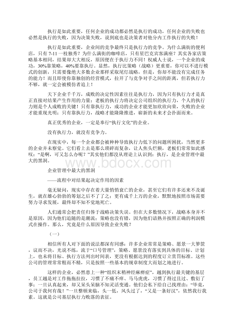 执行力决胜力Word下载.docx_第2页