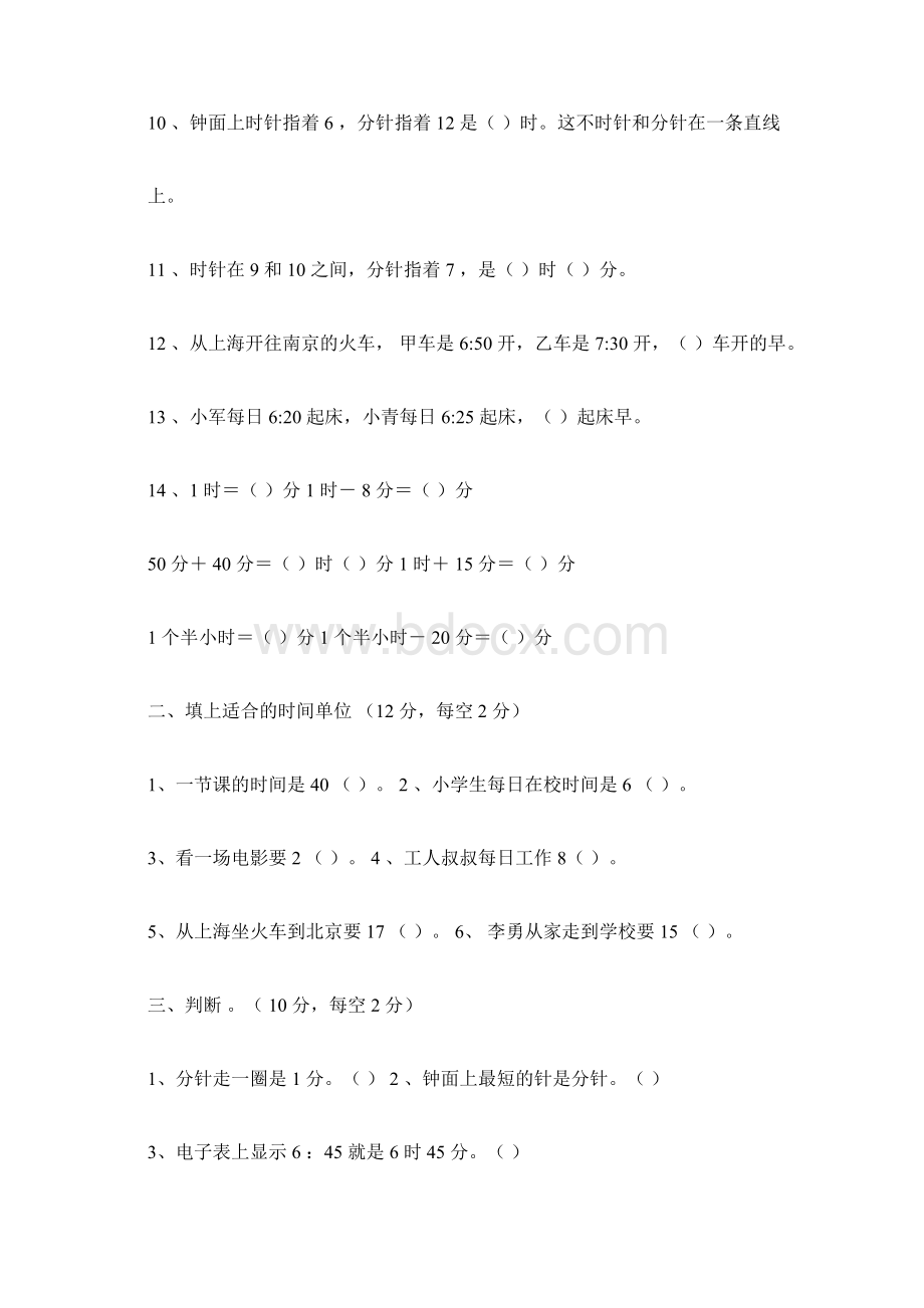 完整版二年级钟表练习题.docx_第2页