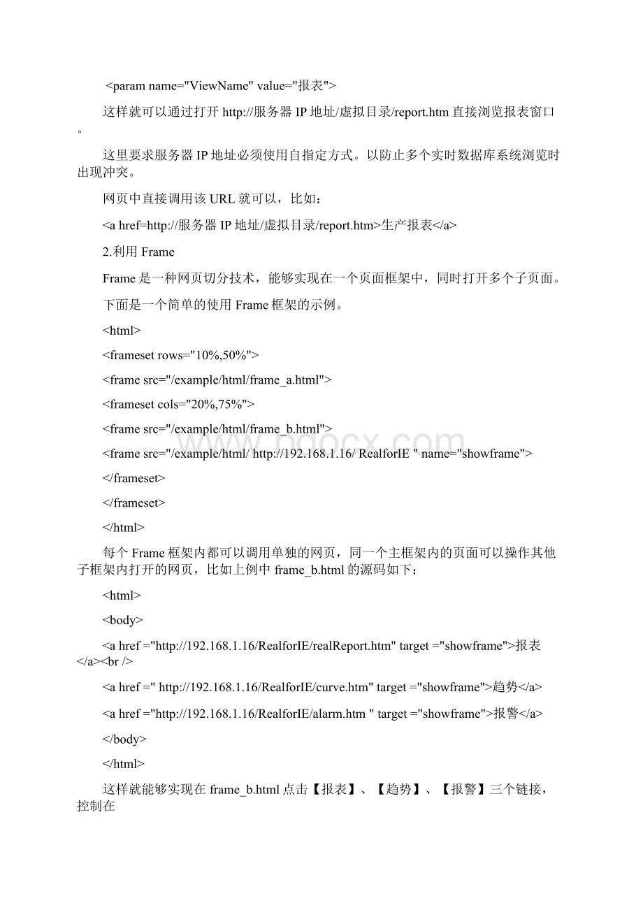 基于Web的MES与实时数据库系统集成.docx_第2页