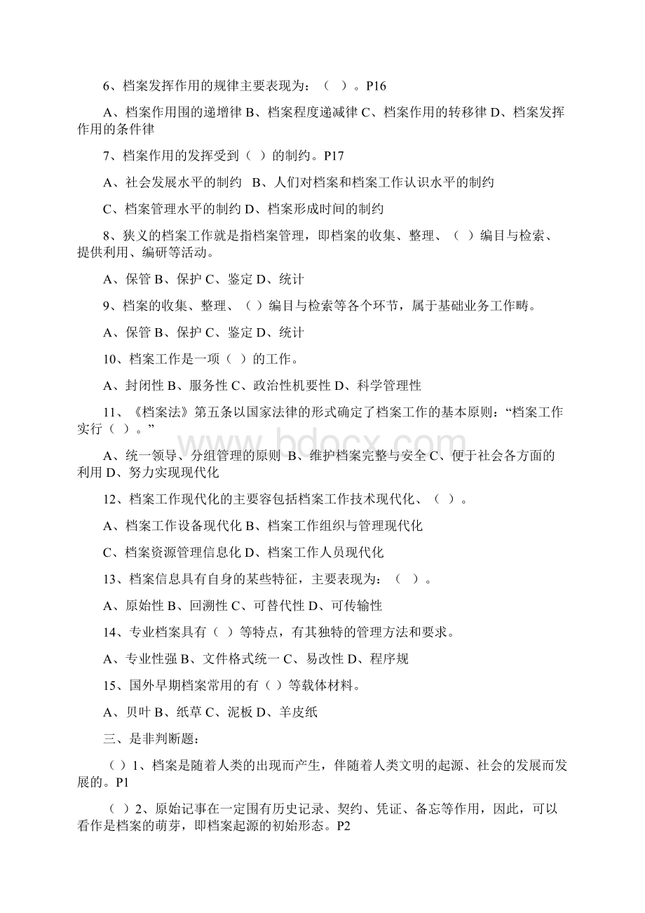 浙江省档案职称考试练习题汇集含答案.docx_第3页