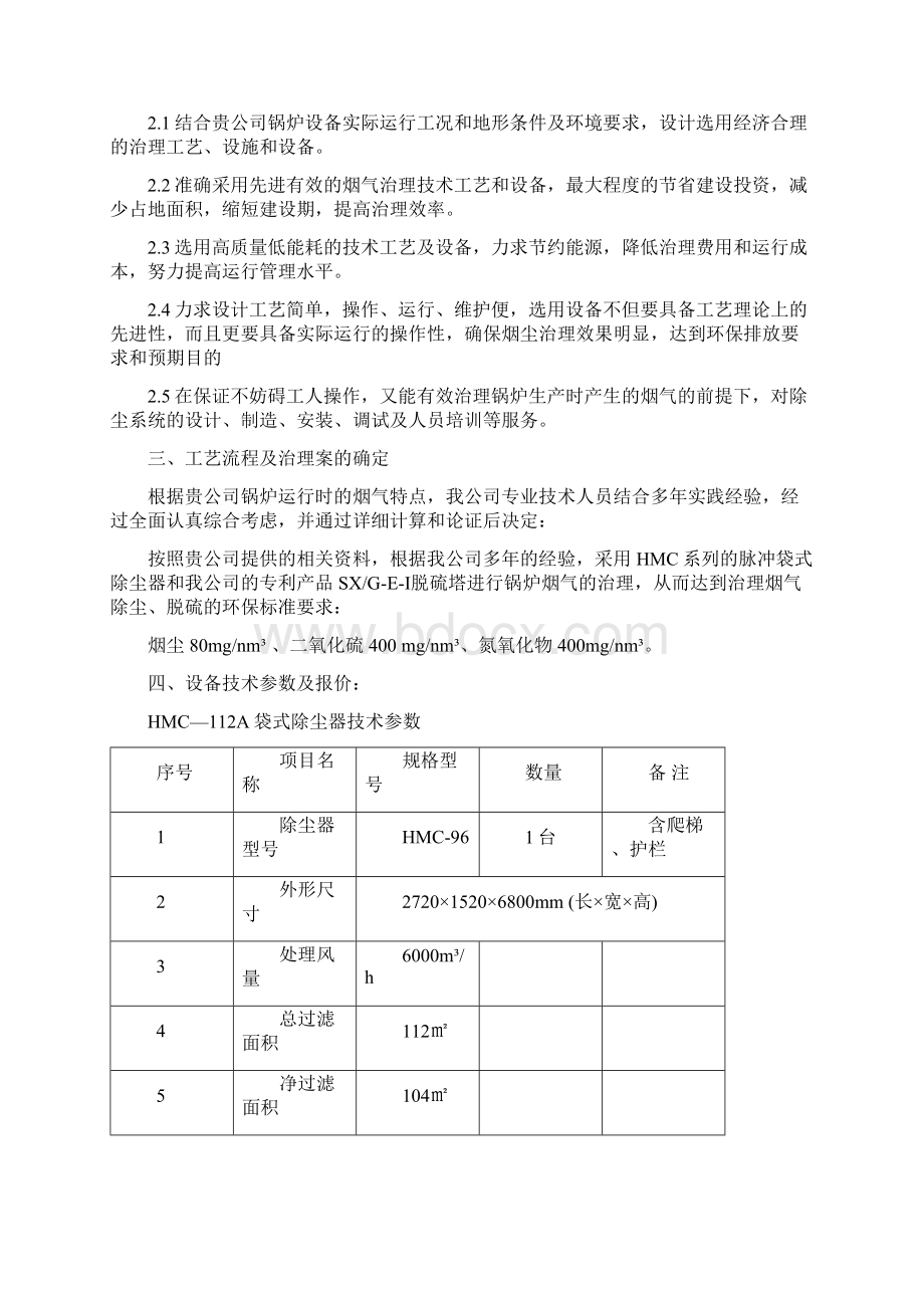 锅炉除尘脱硫方案.docx_第2页