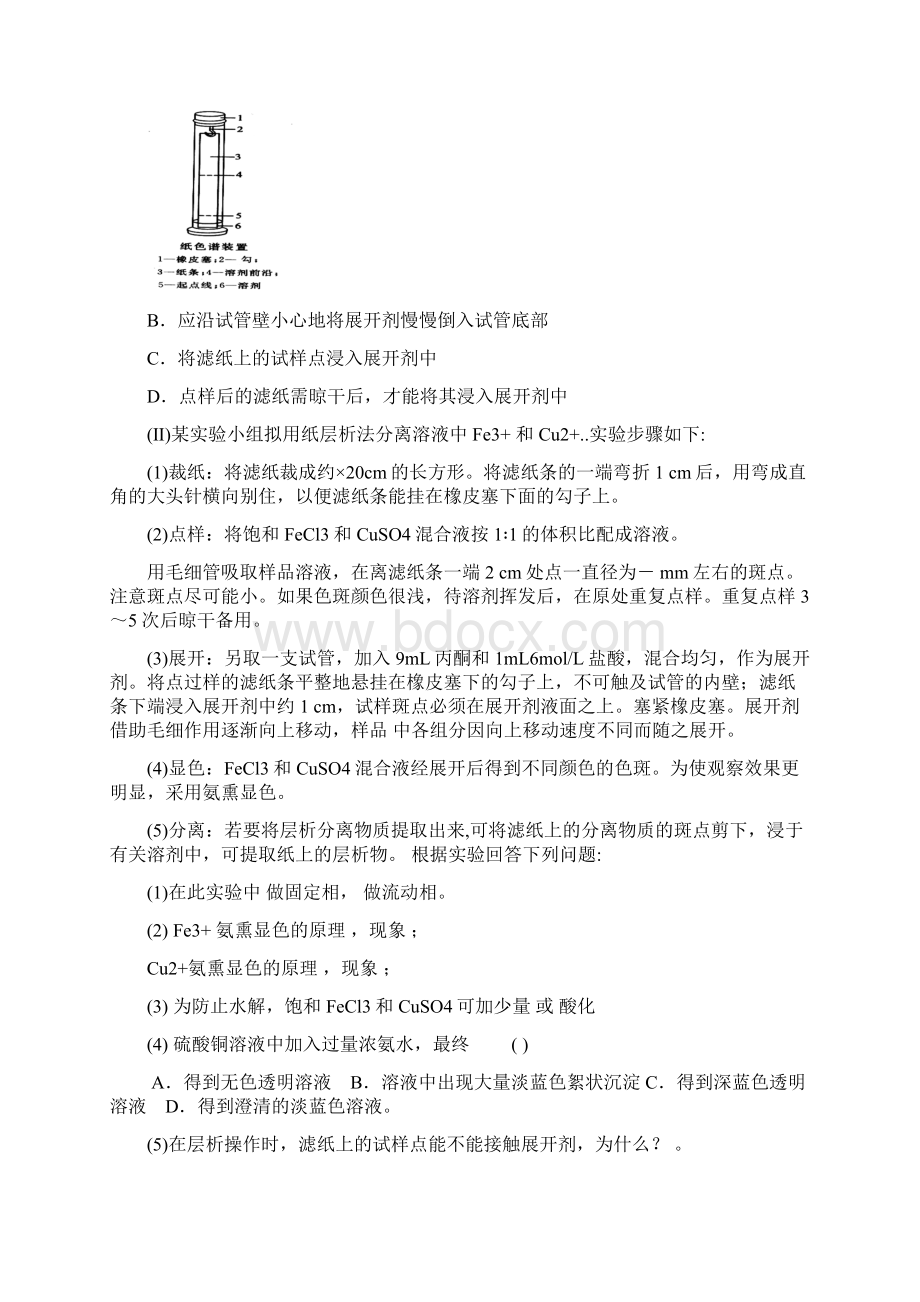 苏教版实验化学练习题综合.docx_第2页