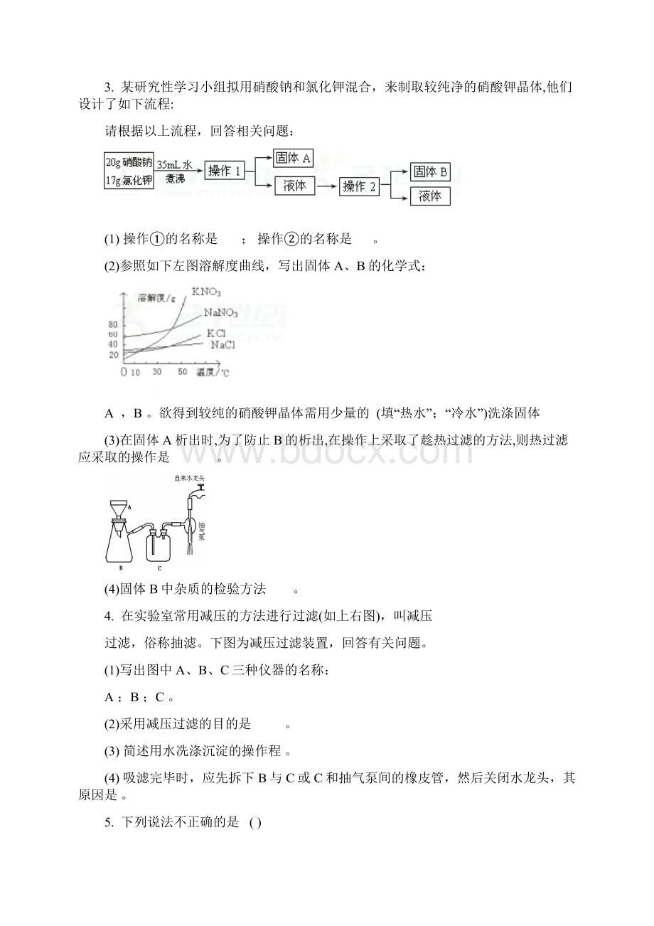 苏教版实验化学练习题综合.docx_第3页