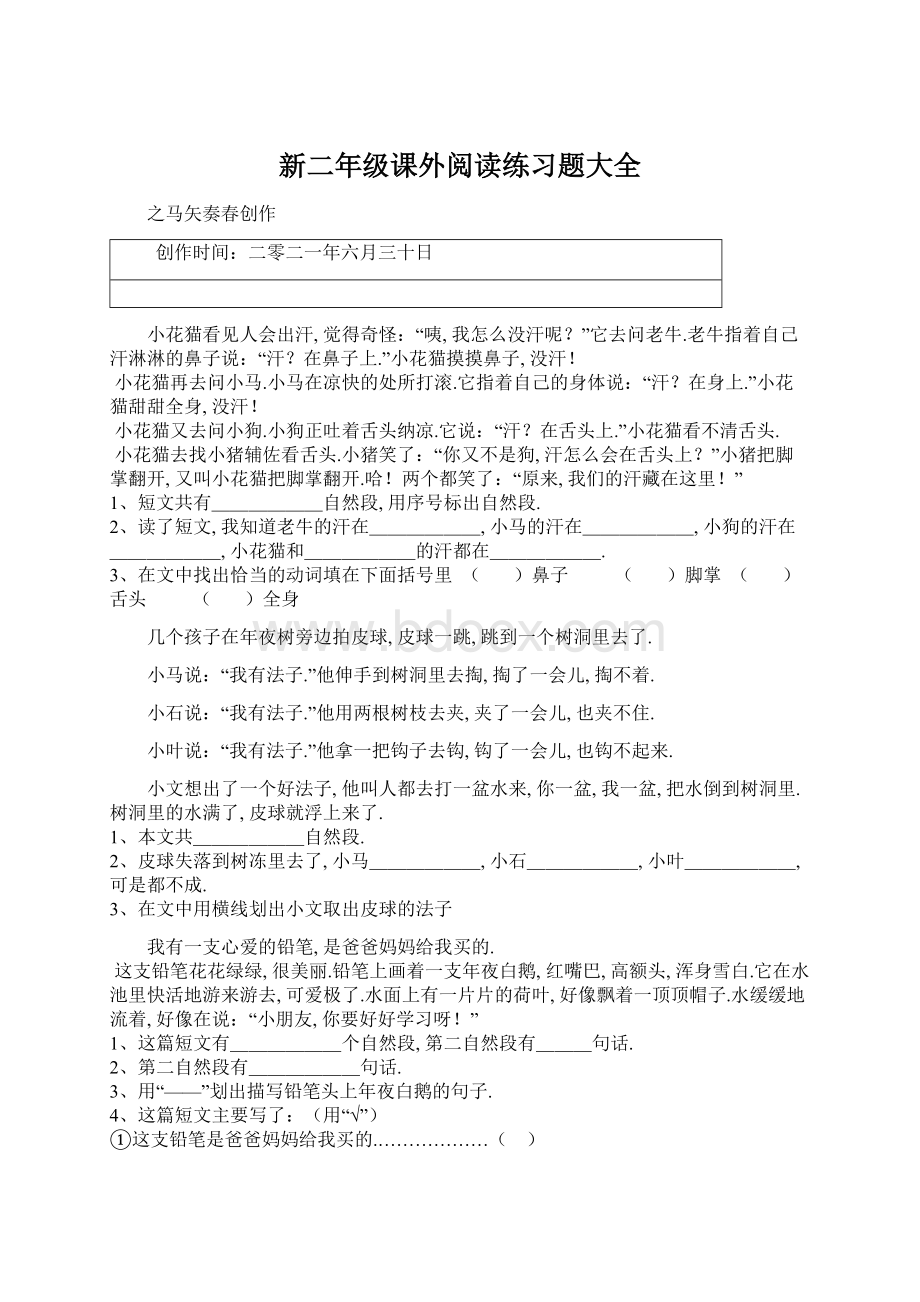 新二年级课外阅读练习题大全.docx