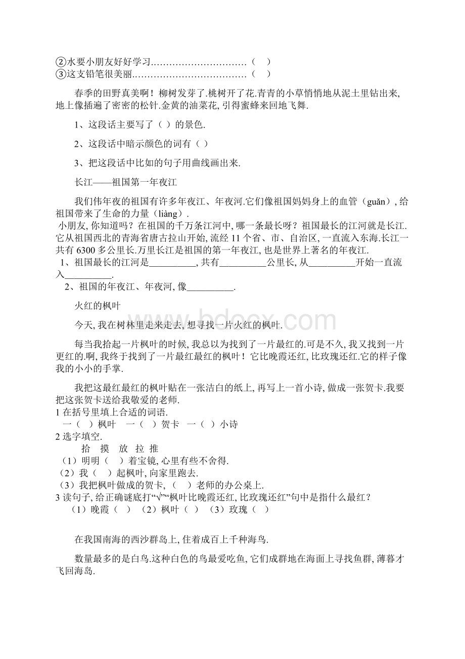 新二年级课外阅读练习题大全.docx_第2页