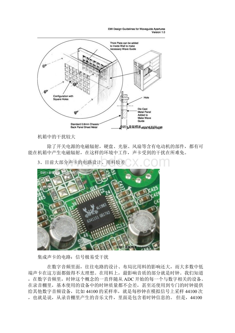 用PC听音乐的缺点及简单提高音质的方案.docx_第2页