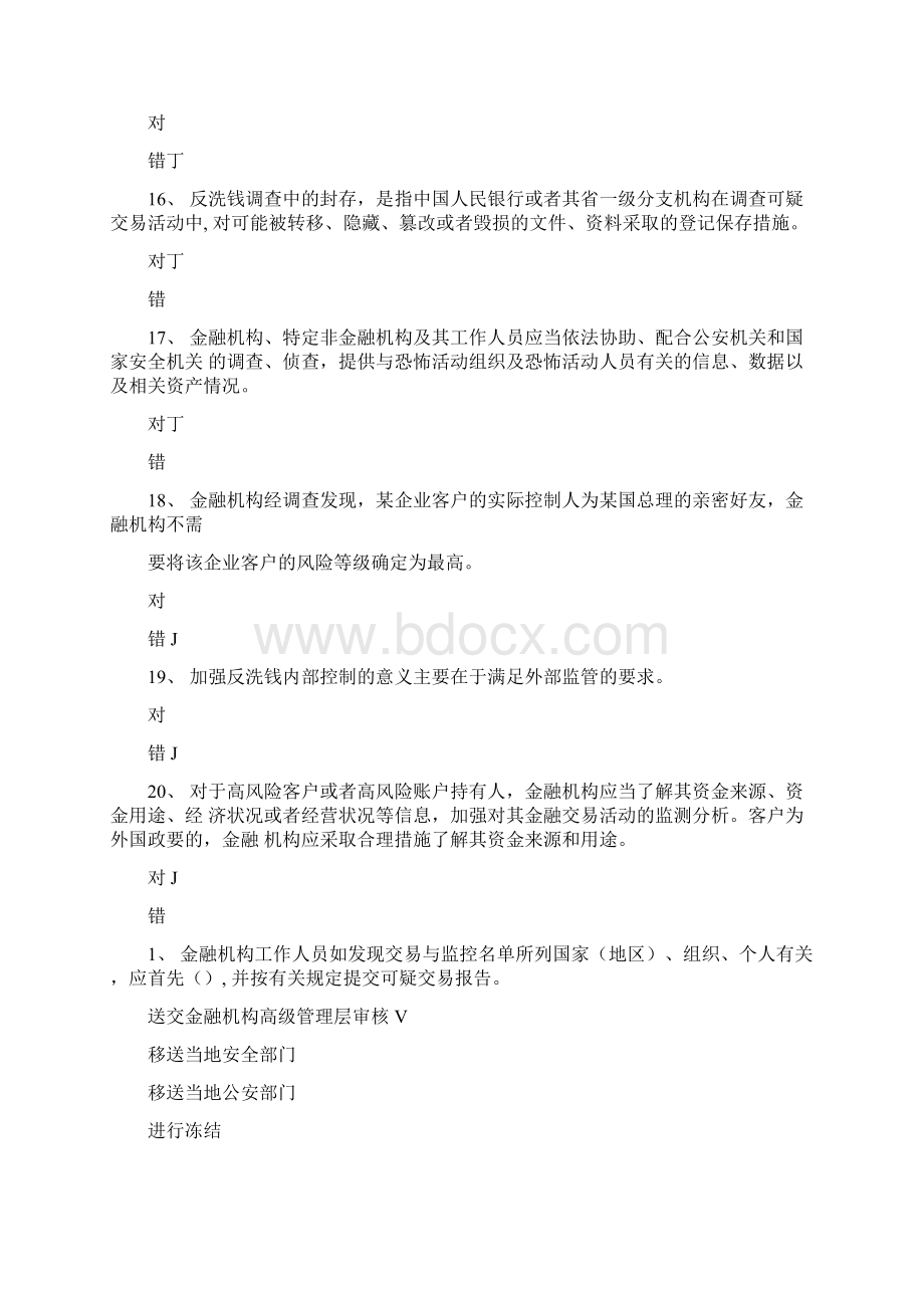 反洗钱培训终结性考试解析0001.docx_第3页