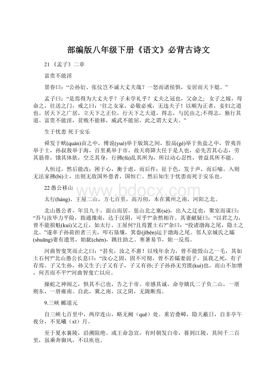 部编版八年级下册《语文》必背古诗文.docx_第1页