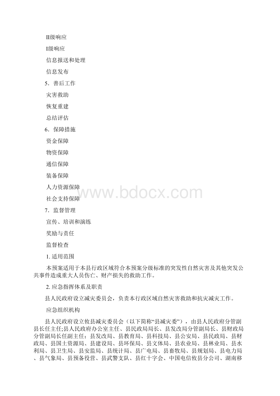 湖南省自然灾害救助应急预案.docx_第2页