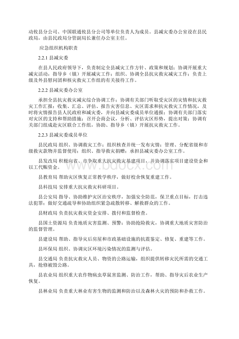 湖南省自然灾害救助应急预案.docx_第3页