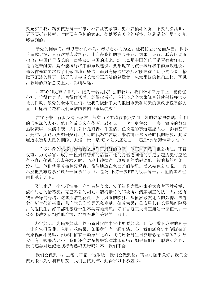 让廉政文化进校园.docx_第3页