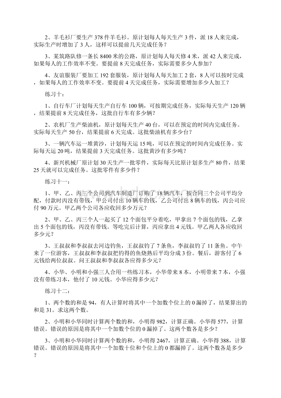 小学四年级数学应用题奥数Word文件下载.docx_第2页