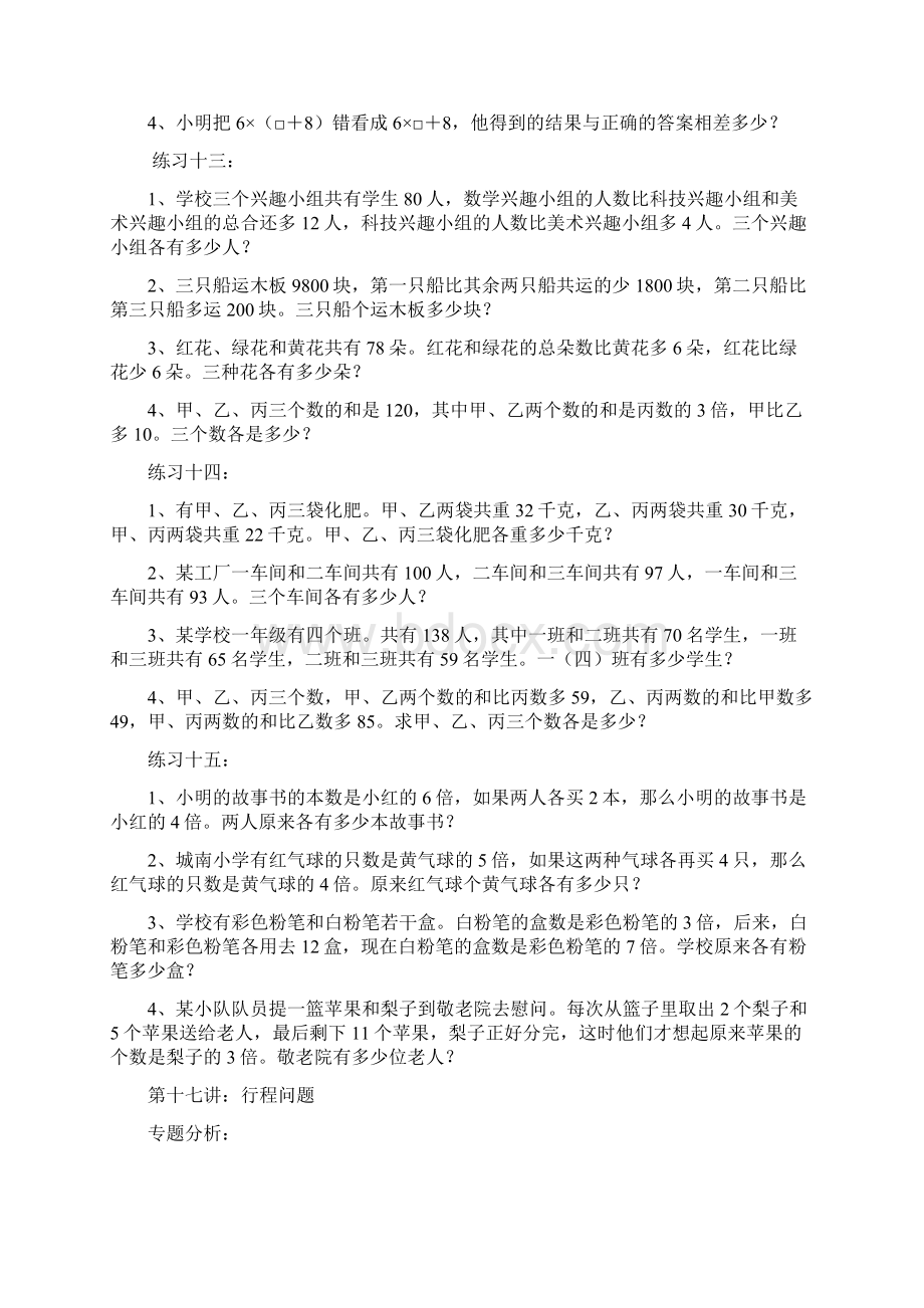 小学四年级数学应用题奥数Word文件下载.docx_第3页