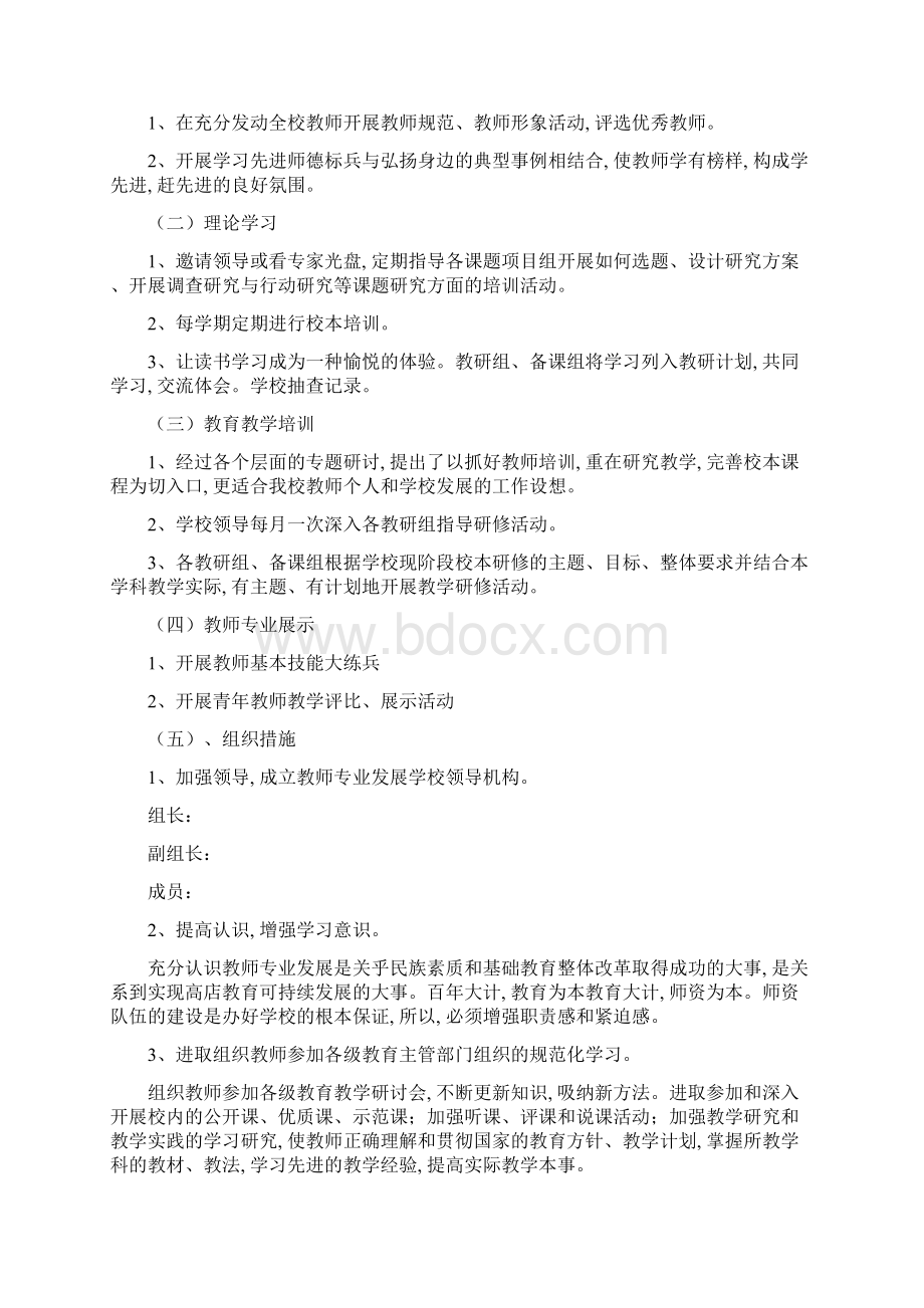 教师个人专业发展计划15篇精选范文.docx_第3页