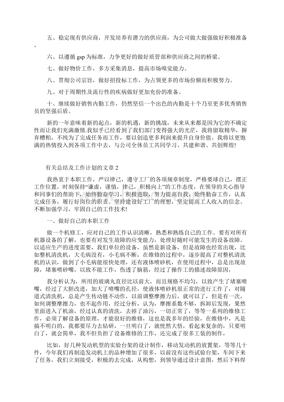 有关总结及工作计划的文章.docx_第2页