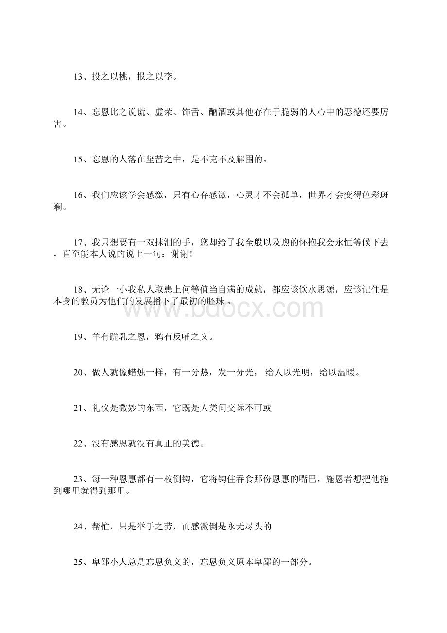 关于学会感恩的人生名言.docx_第2页