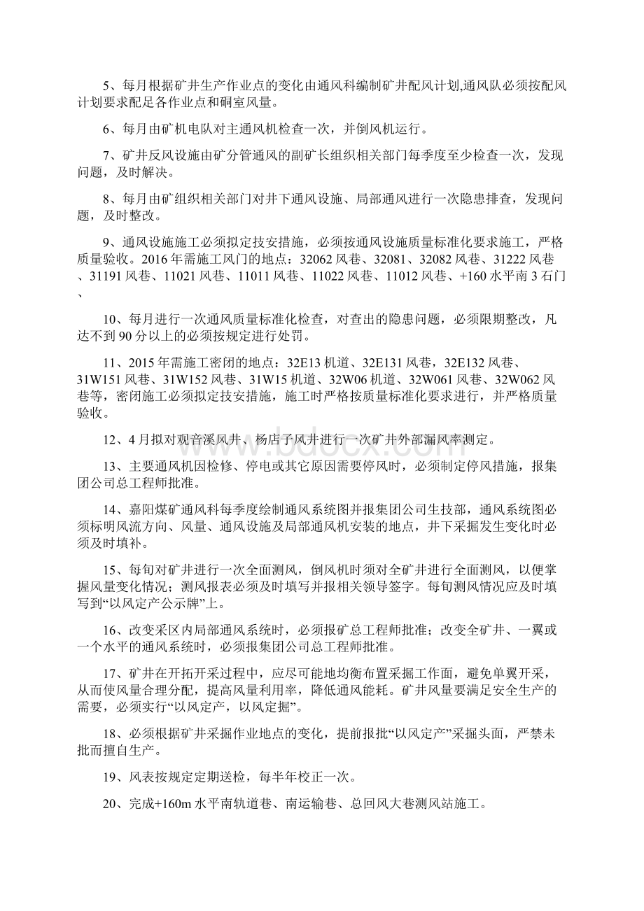 瓦斯防治安全措施计划.docx_第3页