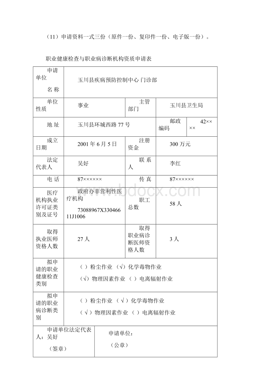 浙卫职申字 第号Word文件下载.docx_第2页