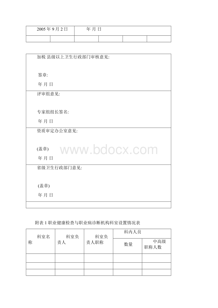 浙卫职申字 第号Word文件下载.docx_第3页