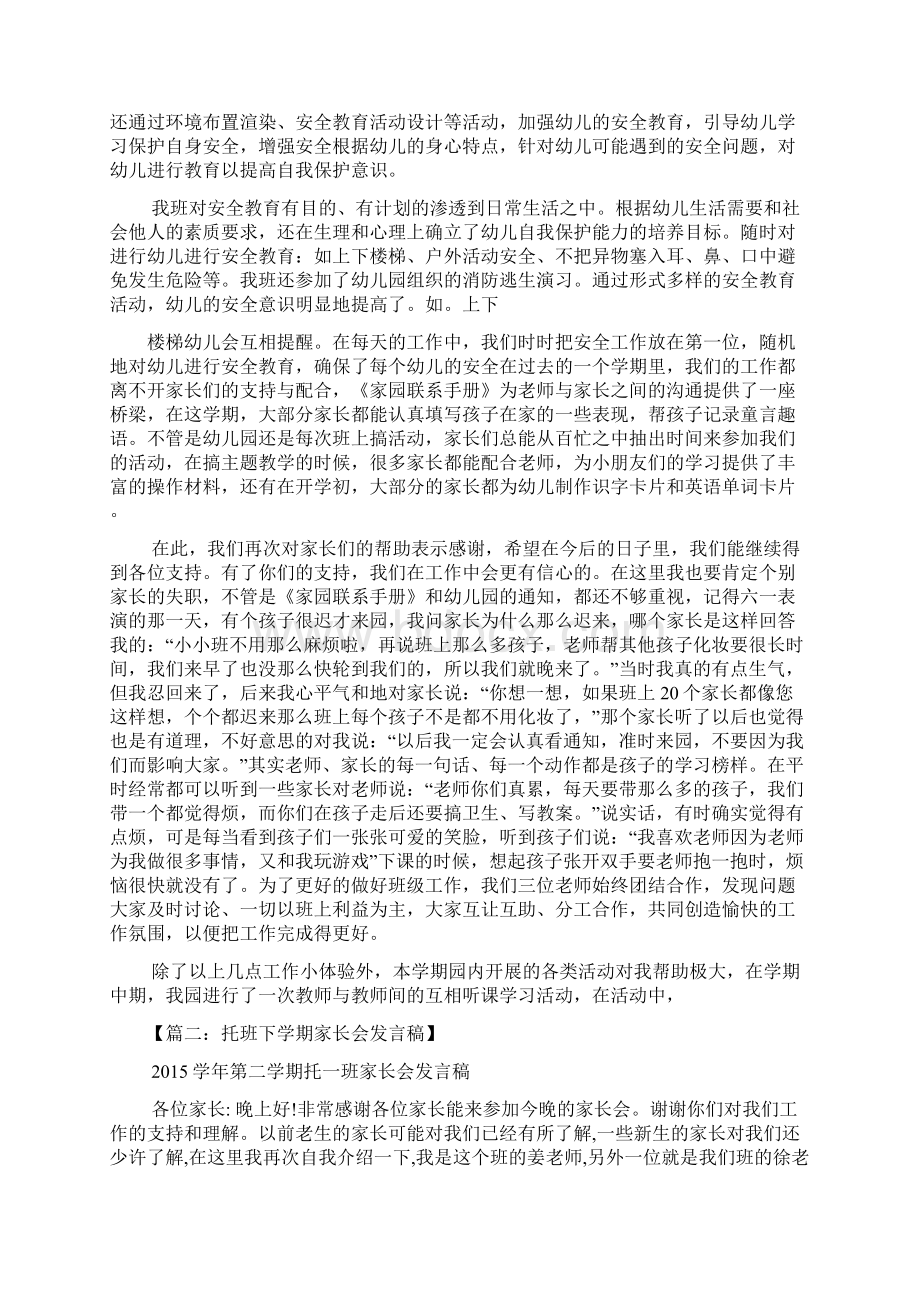 托班期末家长发言稿Word文档格式.docx_第3页