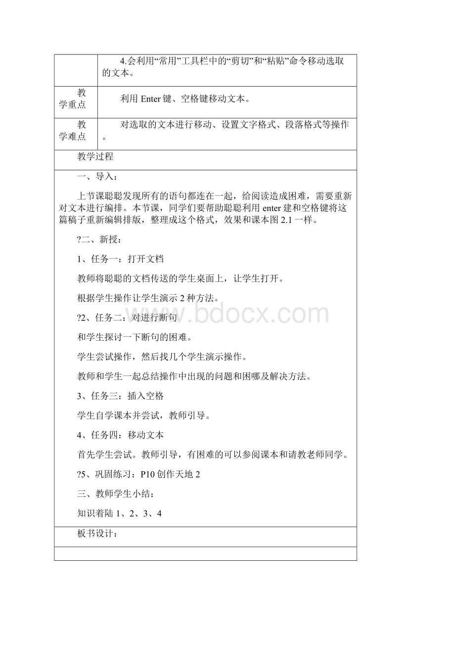 清华大学出版社三年级下册信息技术教案.docx_第3页