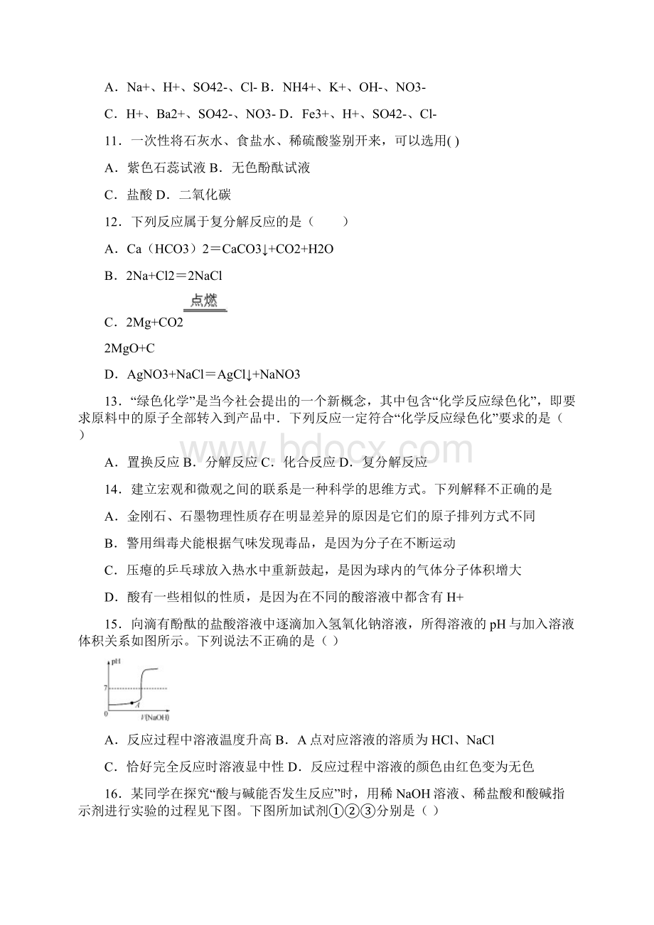 初三化学酸和碱的中和反应检测题及解析1.docx_第3页