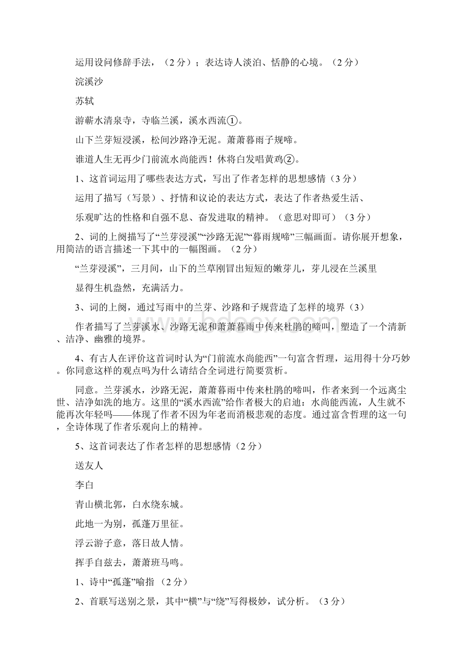 八年级上课外古诗赏析题.docx_第2页