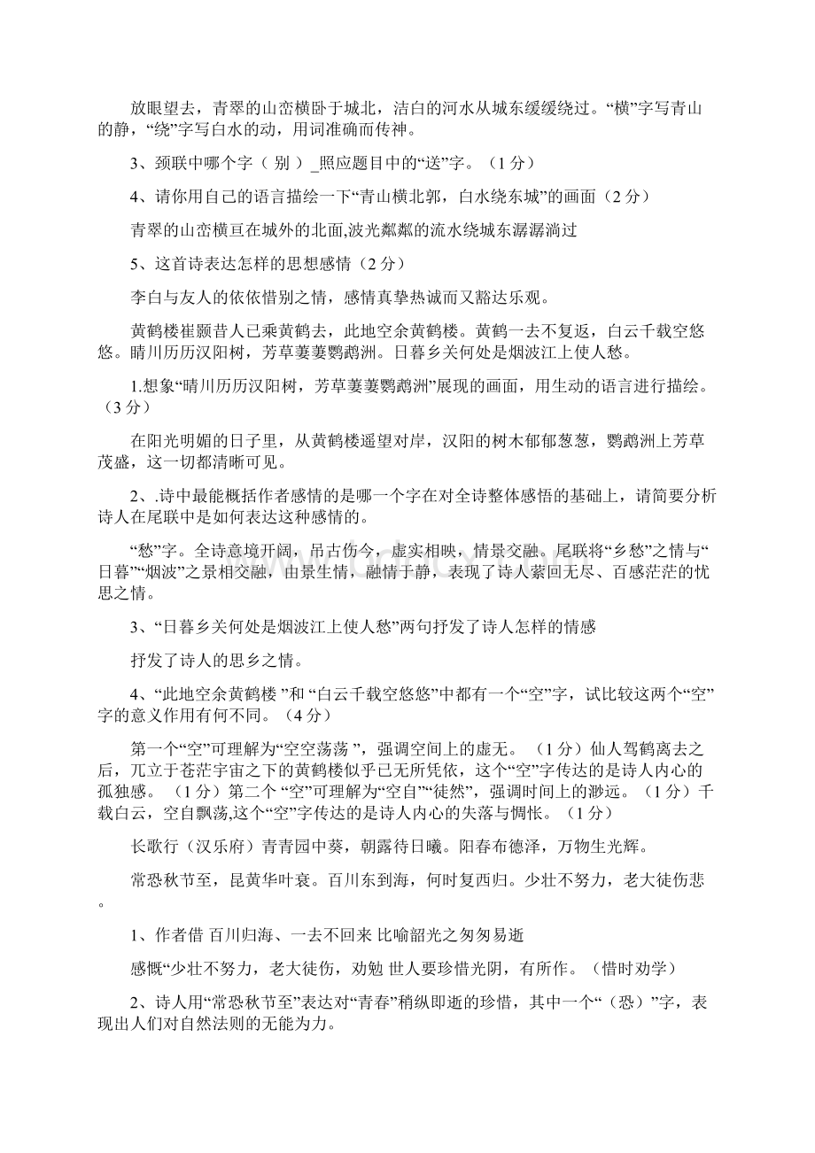 八年级上课外古诗赏析题.docx_第3页