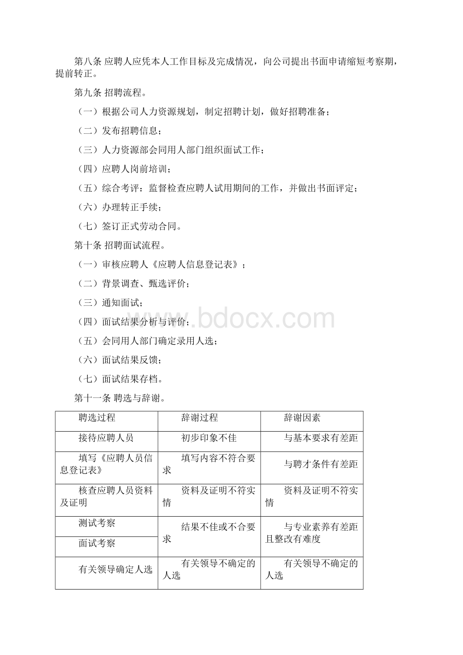 HR人力资源管理基本法文档格式.docx_第2页