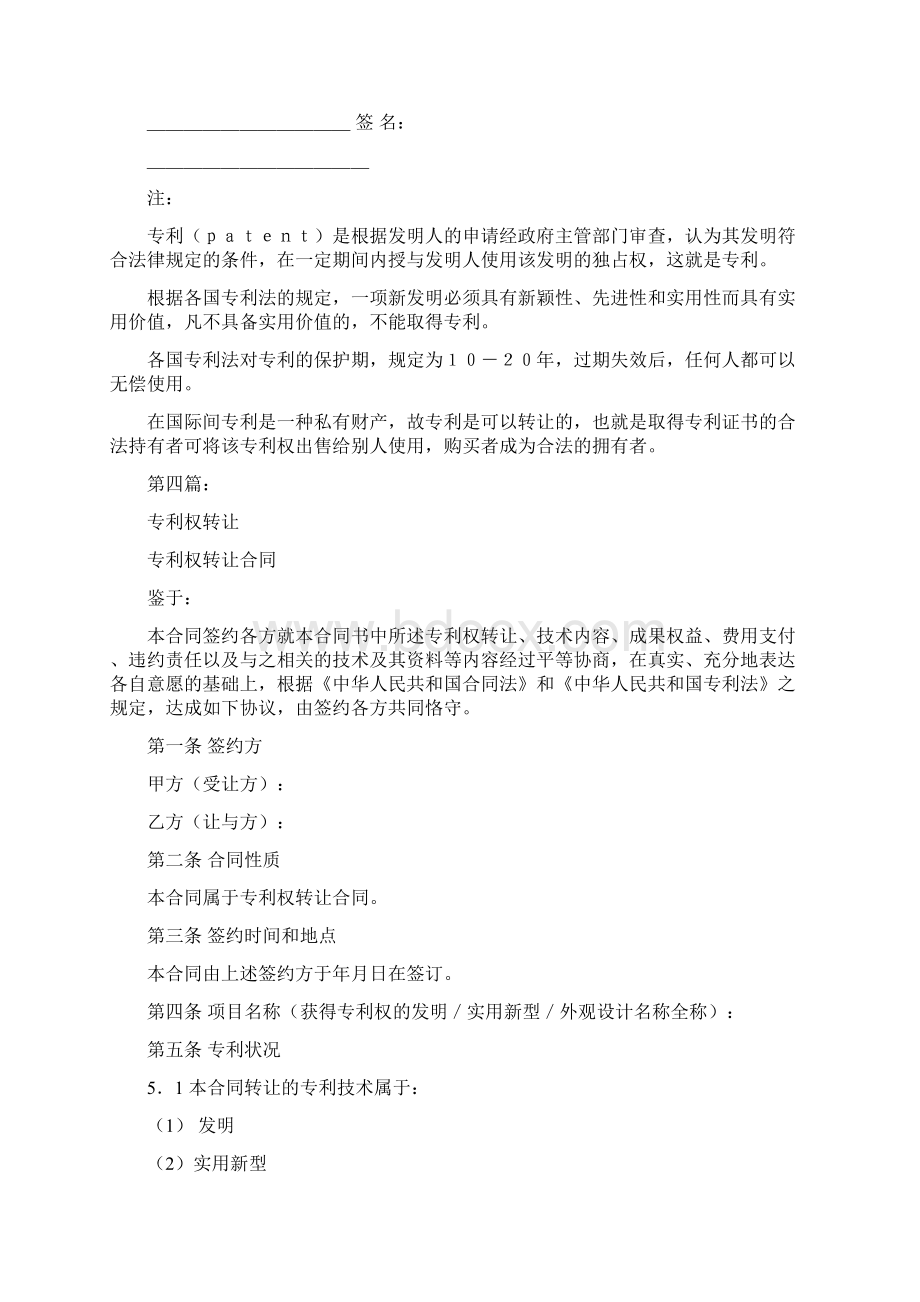 专利权转让协议书完整版.docx_第3页