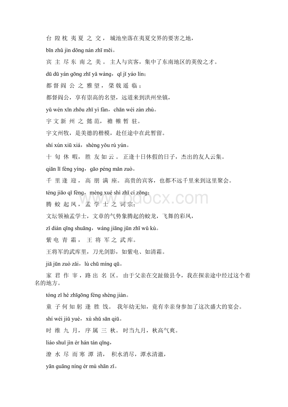 滕王阁序全文带注音翻译A打印版.docx_第2页