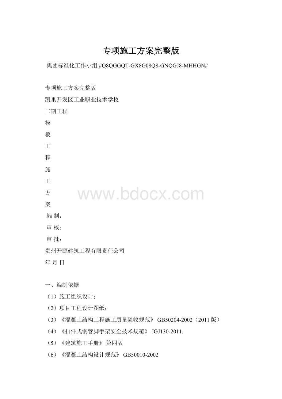 专项施工方案完整版.docx_第1页