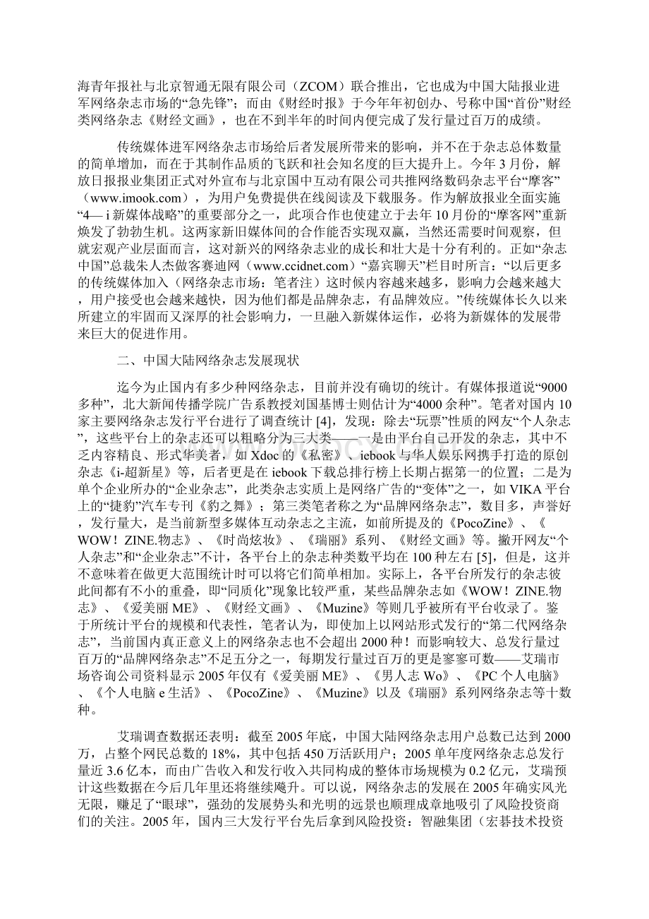 中国大陆网络杂志业发展及其SWOT分析作者Word文件下载.docx_第3页