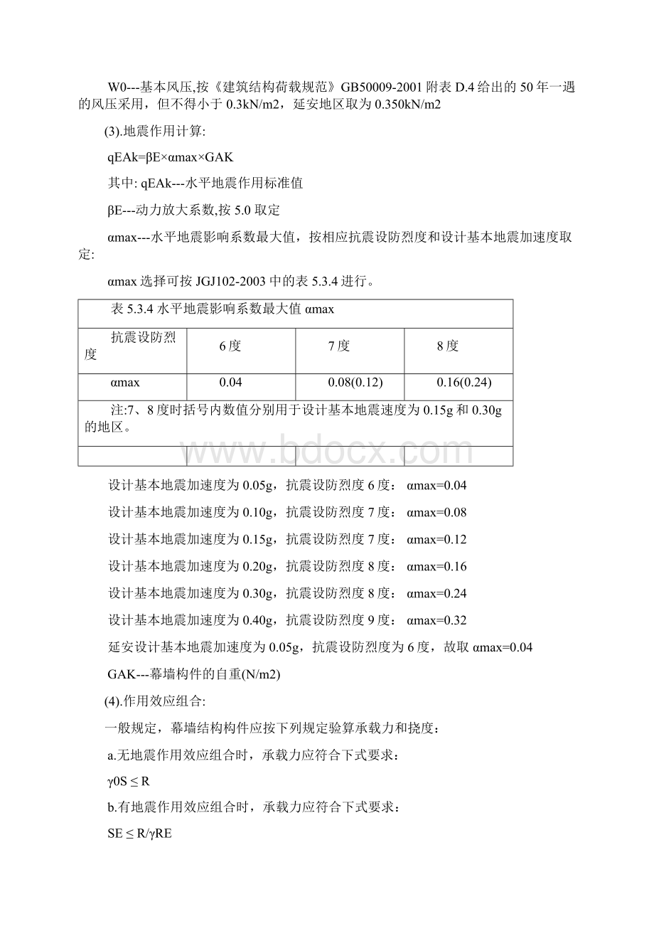 玻璃幕墙计算书 2Word格式文档下载.docx_第3页