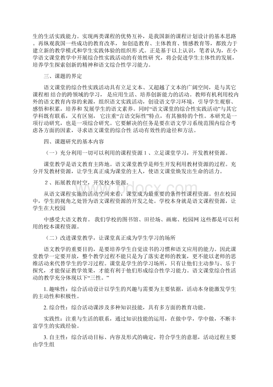 综合实践活动的设计Word文档下载推荐.docx_第2页