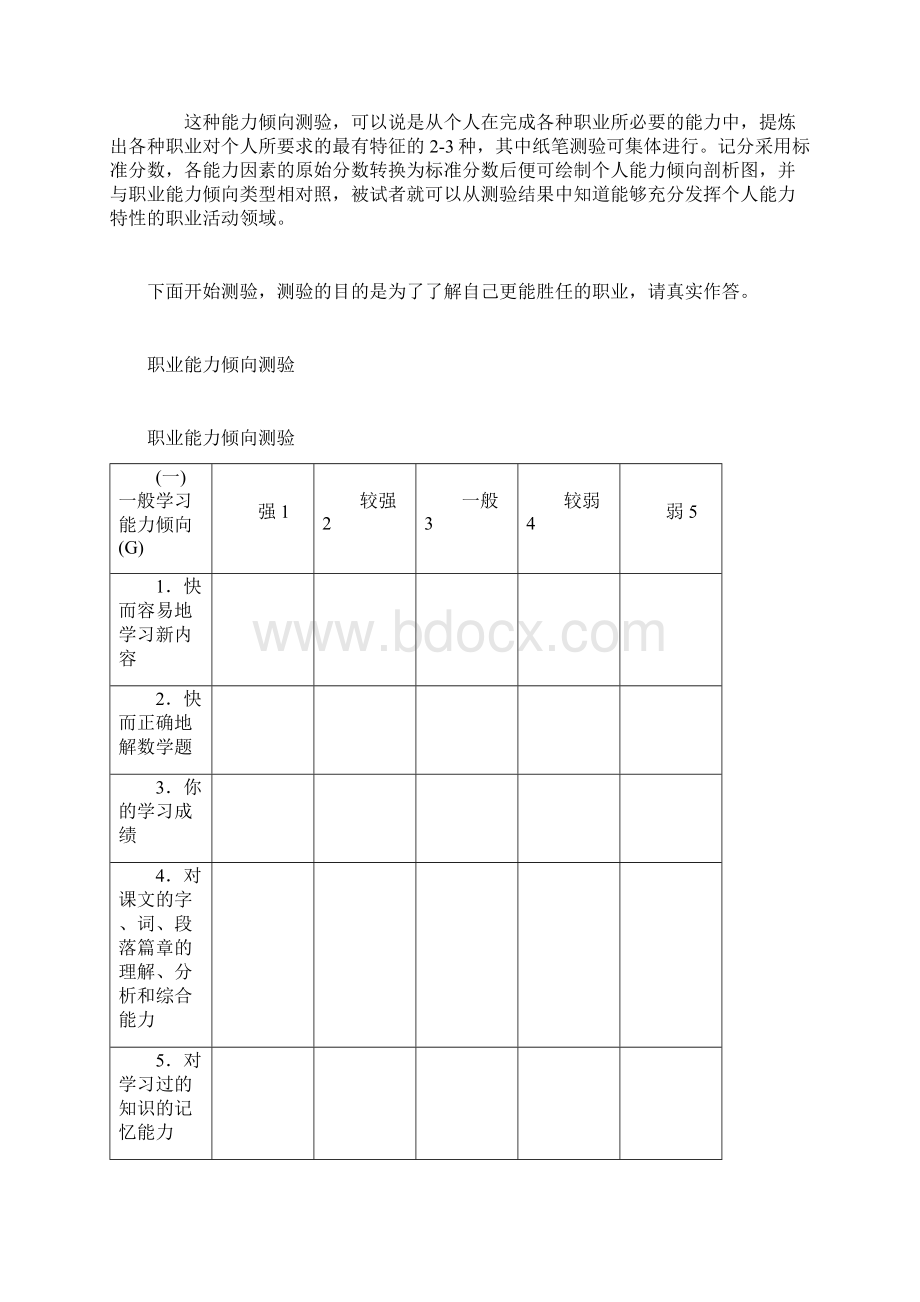 职业能力倾向自评测验教学教材.docx_第2页