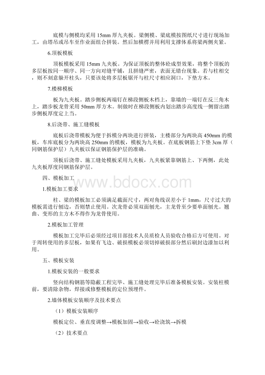 模板专项施工方案1.docx_第2页