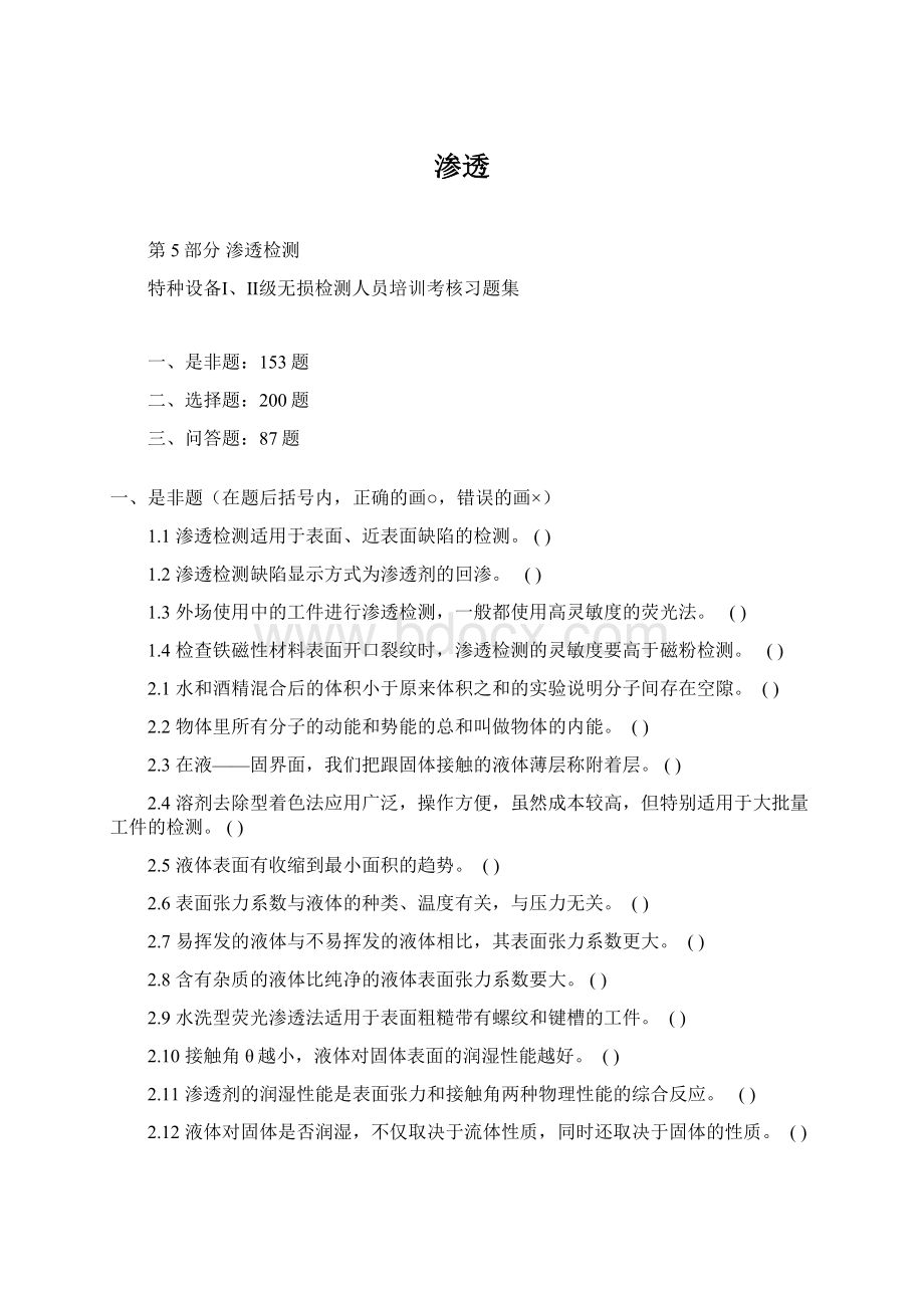 渗透Word格式文档下载.docx