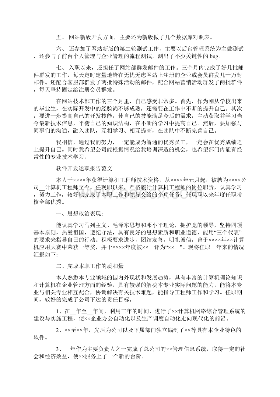 软件开发述职报告范文.docx_第2页