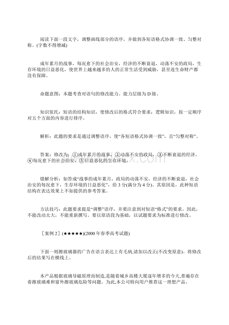 新高考专题练习病句修改.docx_第2页