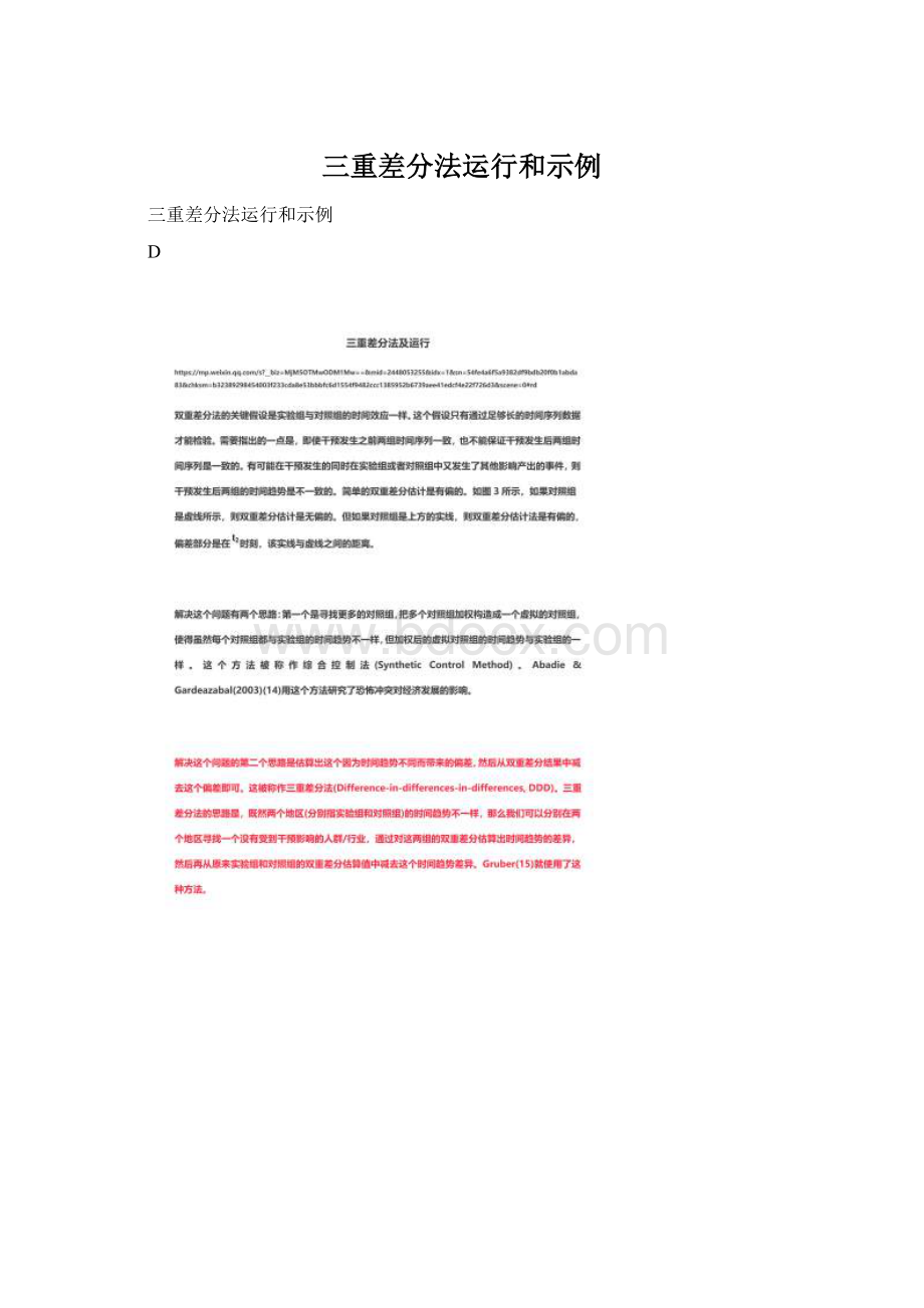 三重差分法运行和示例.docx_第1页