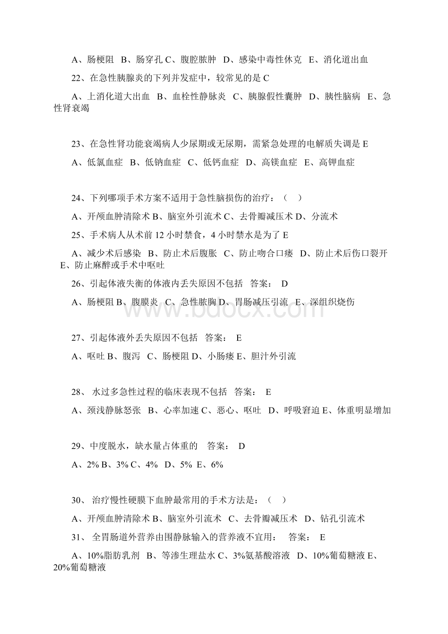 外科三基考试题含答案doc.docx_第3页