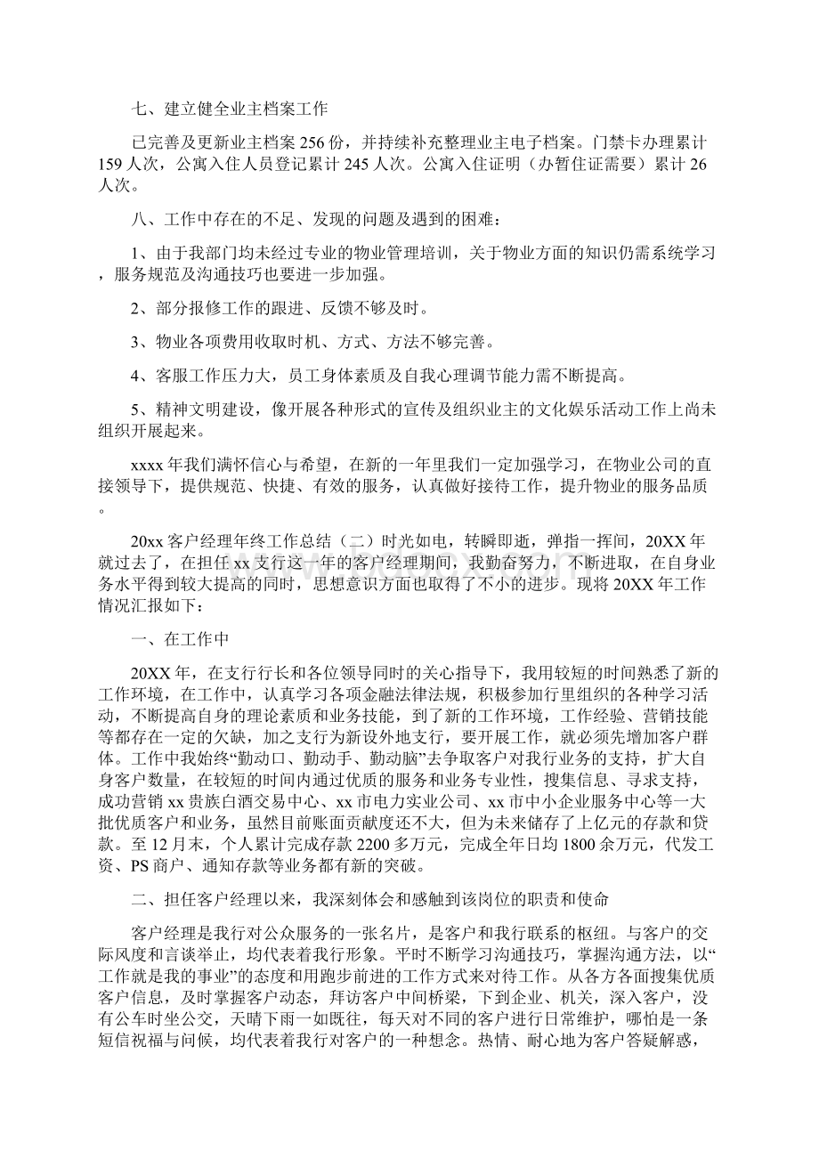 20xx客户经理年终工作总结.docx_第2页