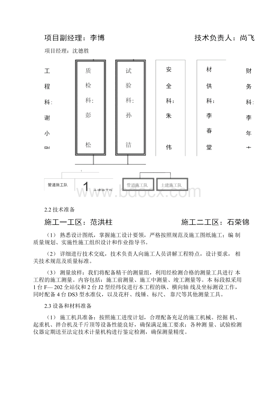 农村饮水安全工程施工方案设计和对策.docx_第3页