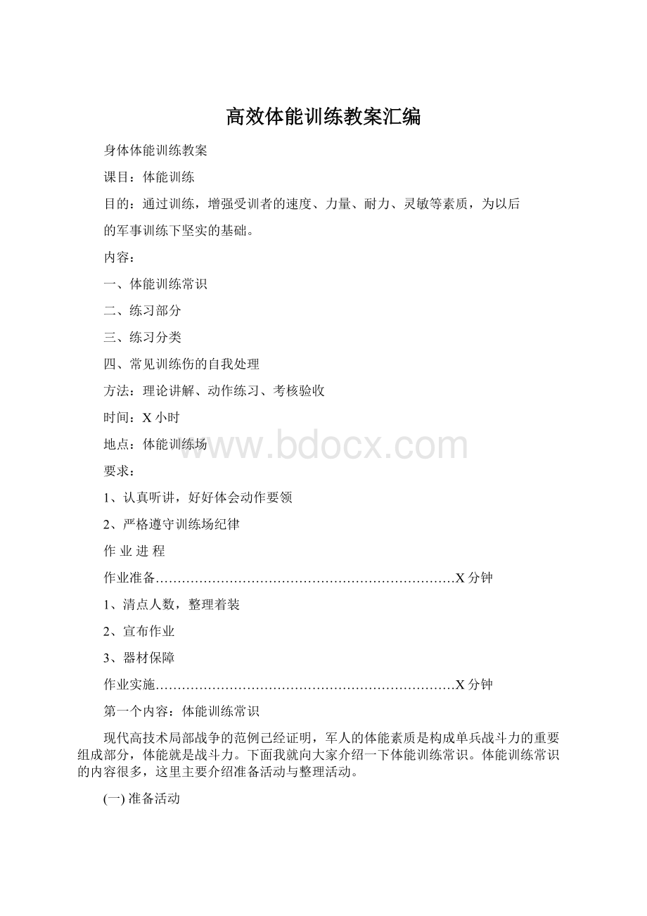 高效体能训练教案汇编.docx