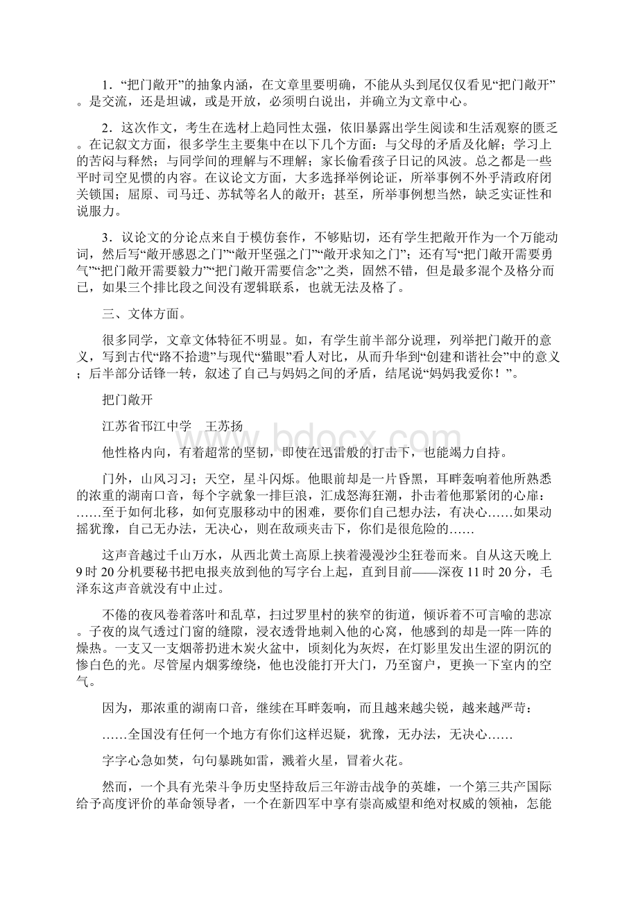 把门敞开.docx_第2页