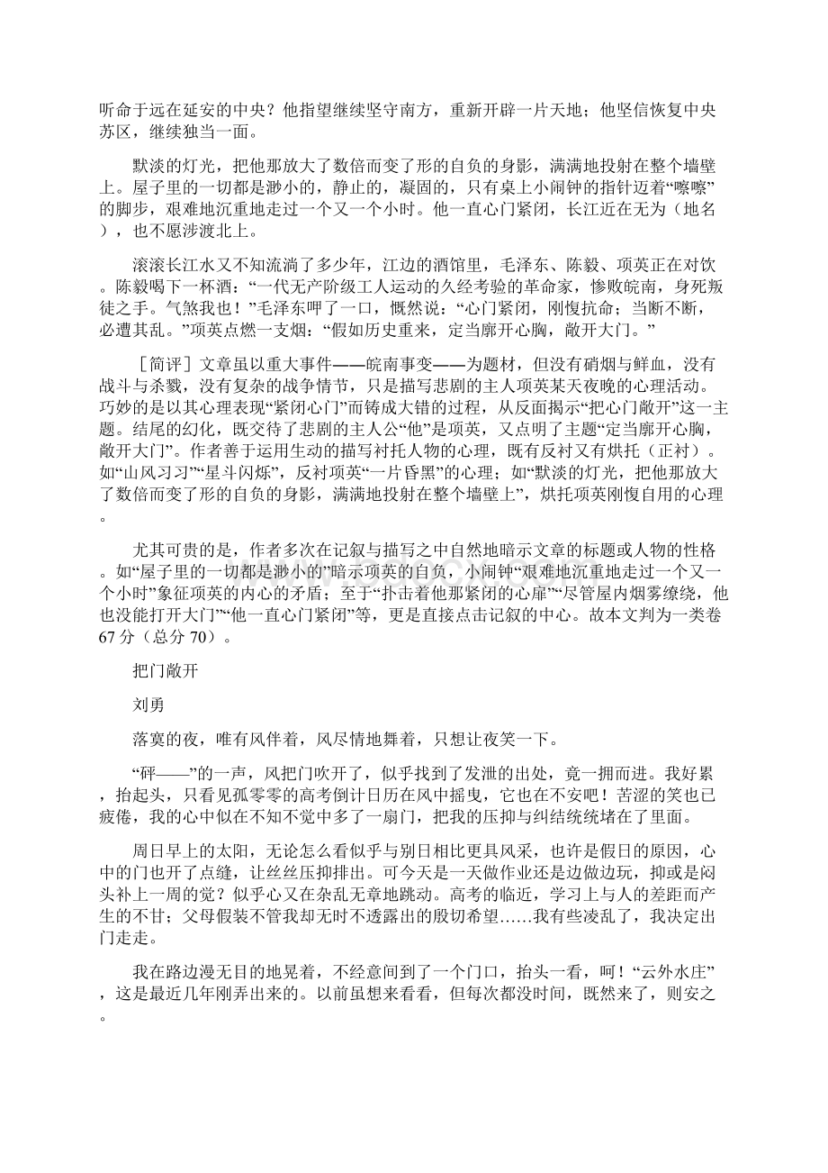 把门敞开.docx_第3页