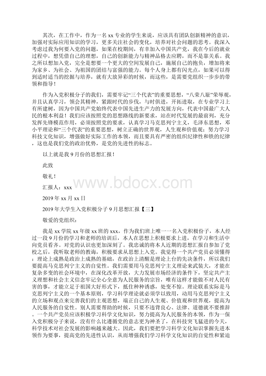 大学生入党积极分子思想汇报Word文档格式.docx_第3页