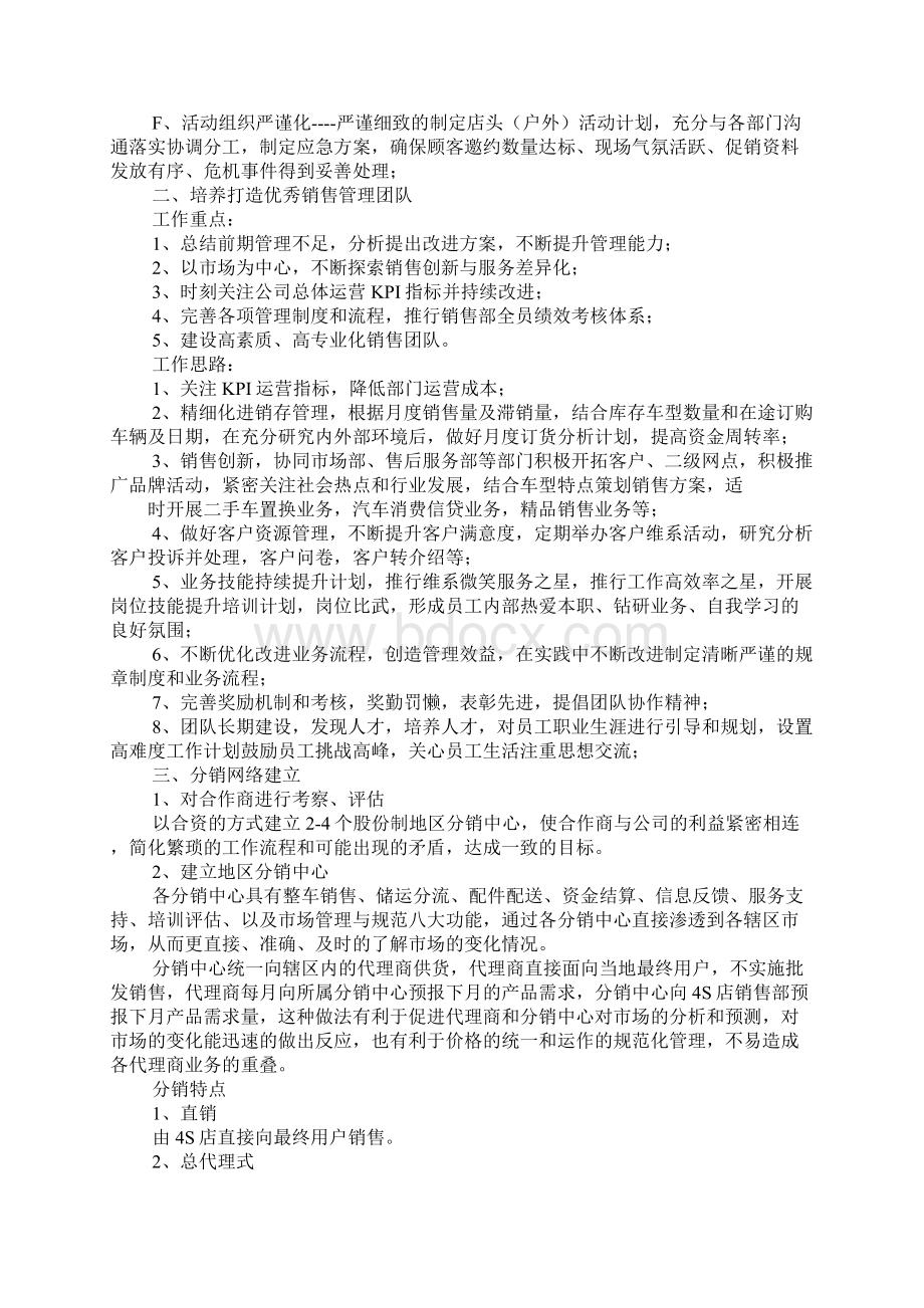 4s店工作计划Word格式文档下载.docx_第2页